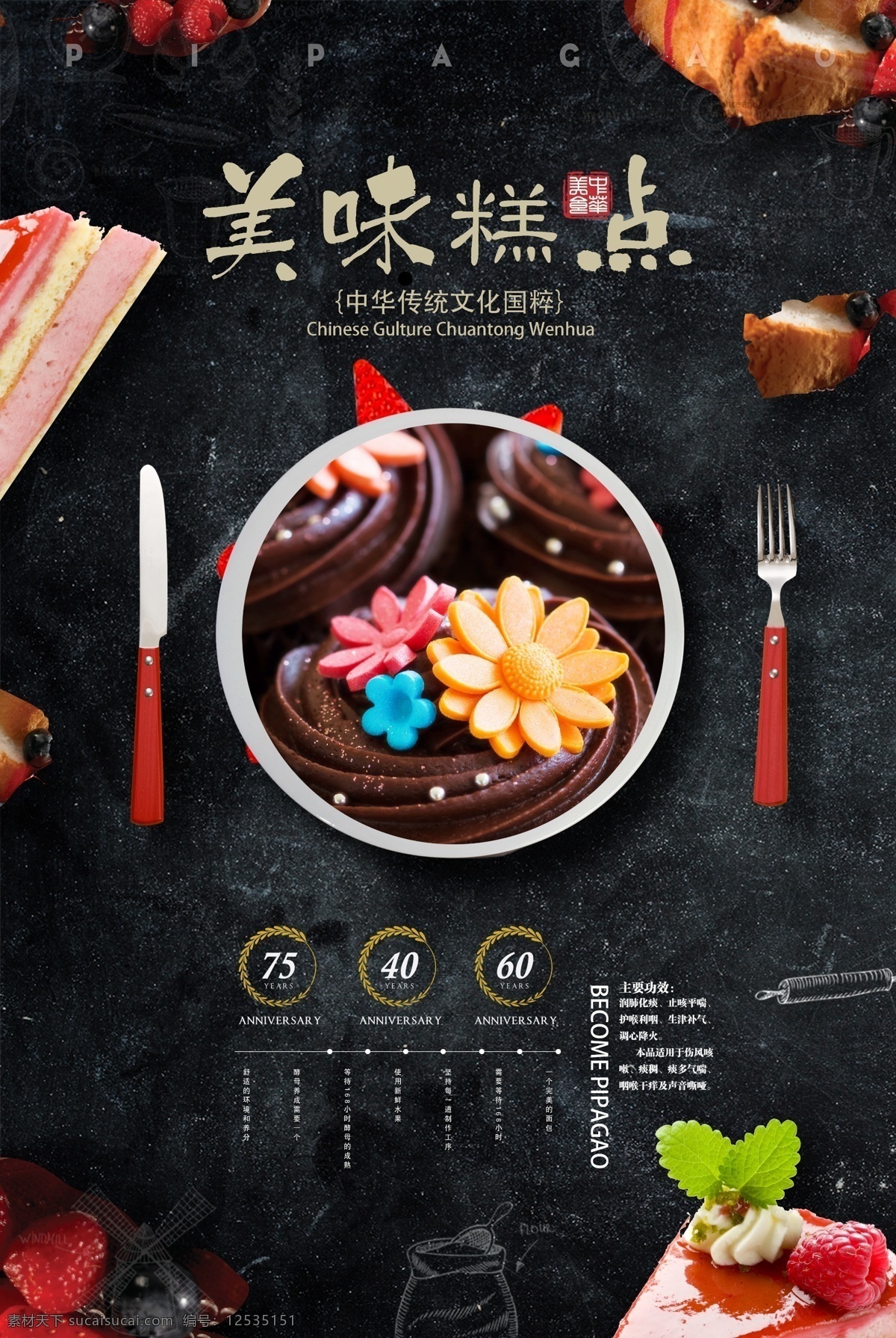 黑色 系 主题 美味 糕点 食品 美食 海报 招贴 促销海报 美食海报