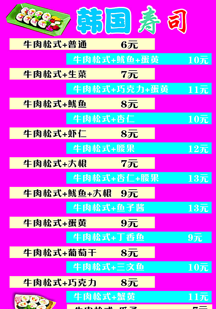 寿司 餐牌 樱花 清酒 日本料理 面食 手卷 饭团 前菜 刺身 卷物 炙烧 点餐牌 紫色