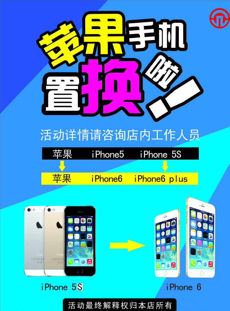 苹果6海报 iphone6s iphone5s 苹果5s 苹果置换海报 苹果海报 置换海报 青色 天蓝色