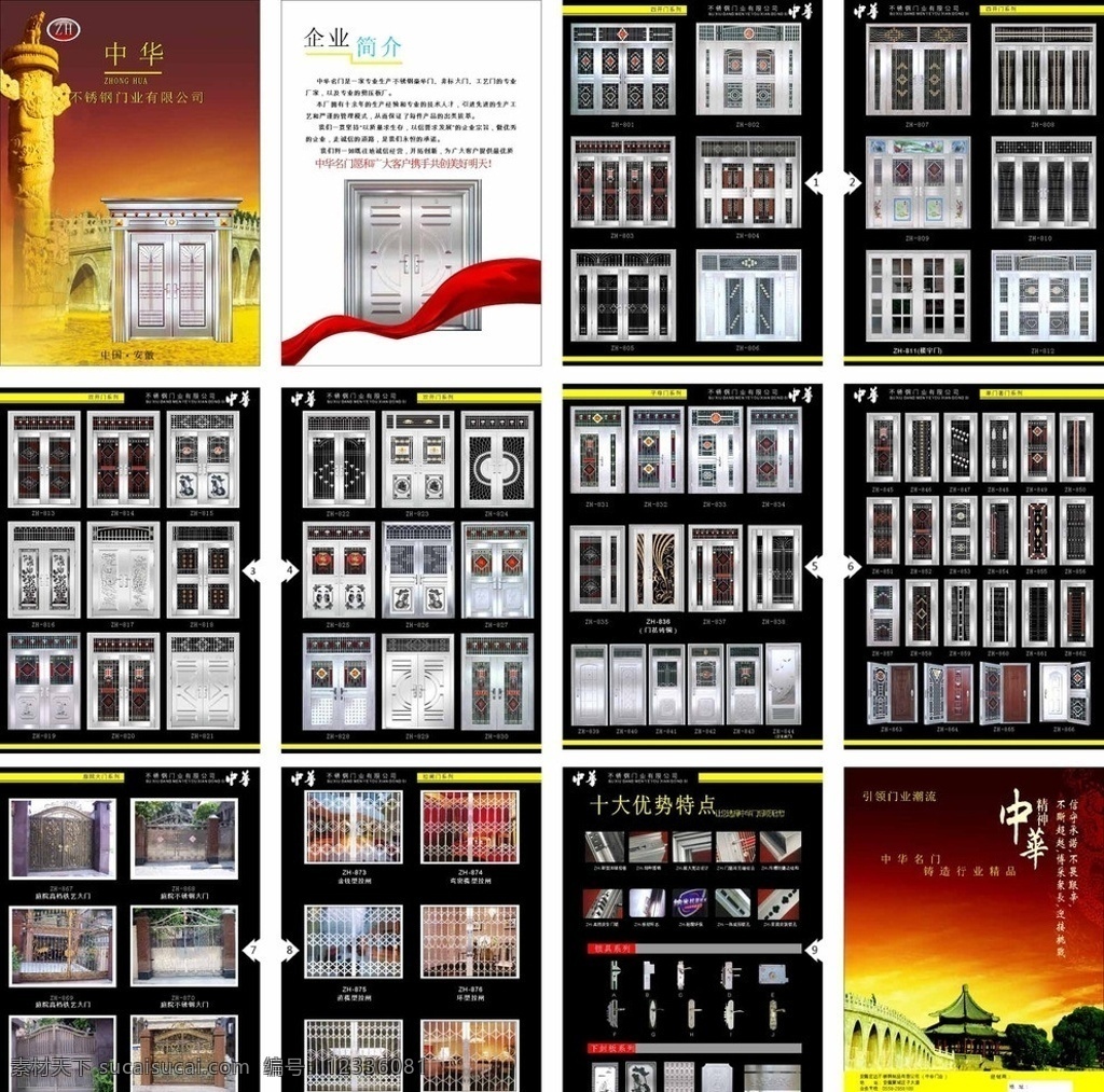 产品介绍 装饰装潢 企业 中华门业 中华 门业 门 华表 画册 不锈钢门 四开门 对开门 单门 套装门 大门 不锈钢大门 门画册 画册设计 矢量