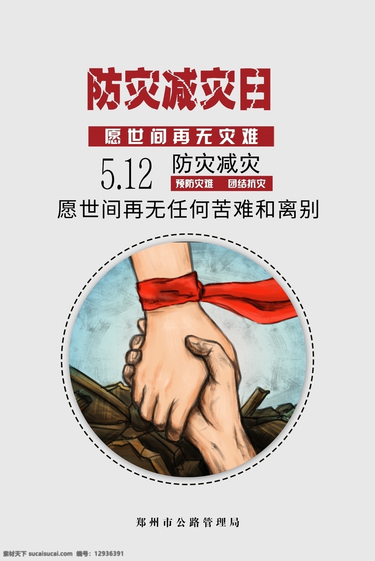 防害减灾 封面 5月12 图层 ps 画册设计