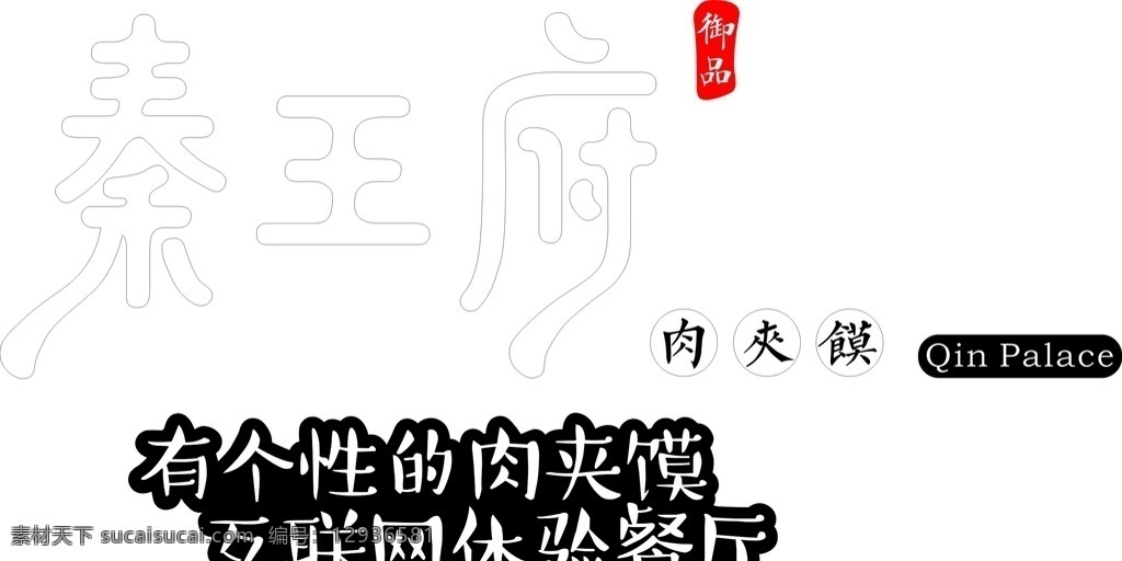 秦 王府 logo 秦王府 高清 矢量图