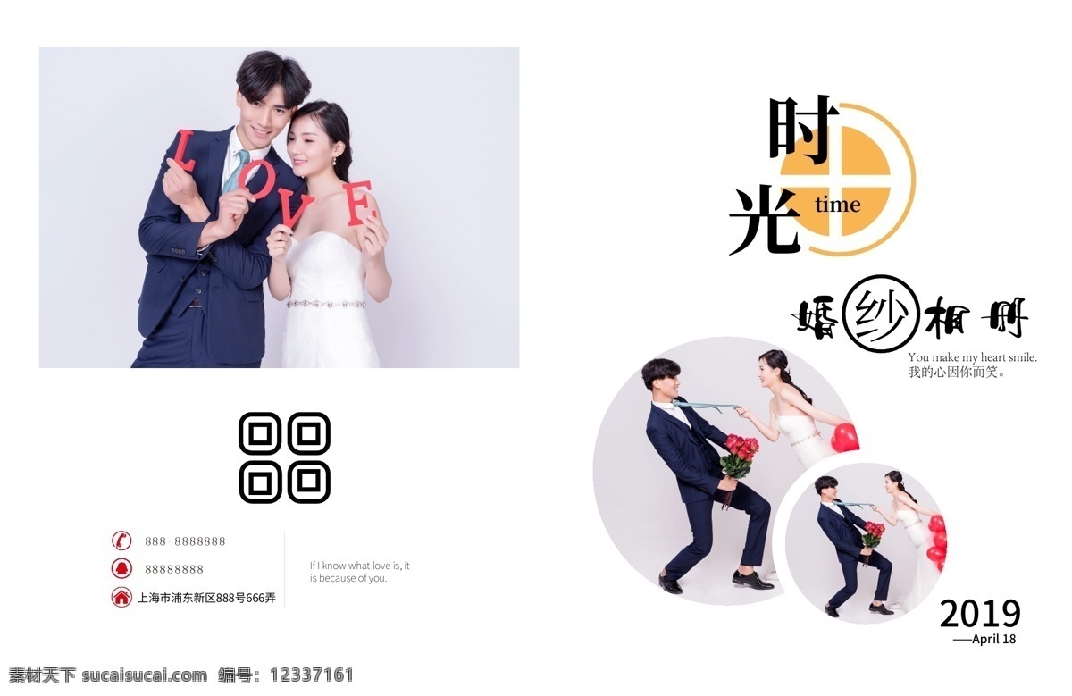 时光 主题 清新 婚纱 相册 婚纱相册 矢量 画册