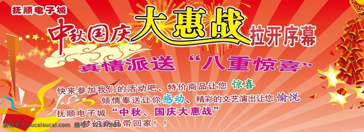 大惠战 中国风 鞭炮 祥云 礼物 促销 海报 庆祝 国庆 红色 光芒 商场 粉色