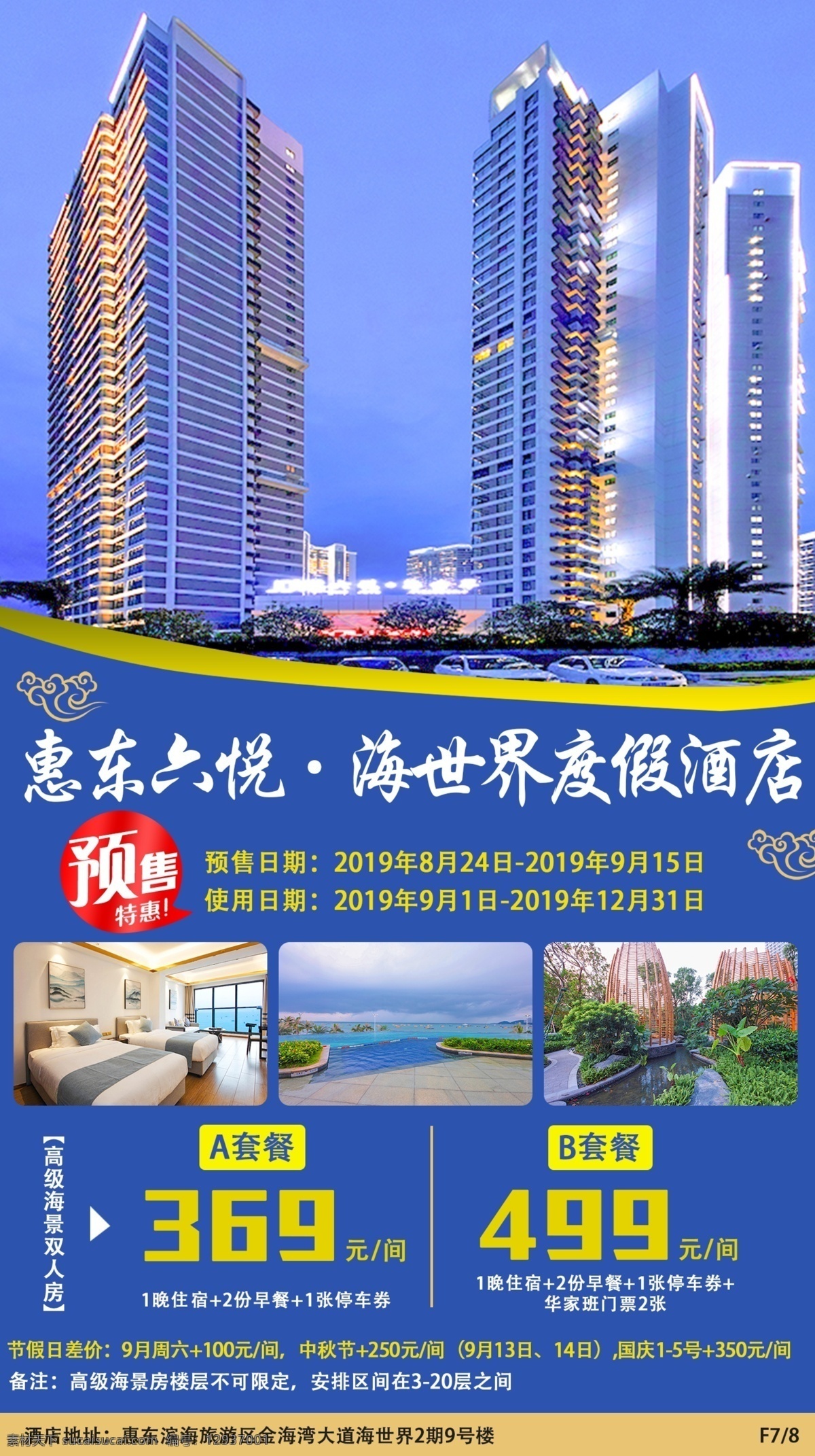 六 悦 海 世界 酒店 预售 六悦 海世界 惠州 巽寮湾 双月湾