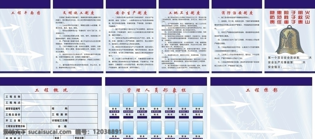 宣传 窗 内 广告牌 工地制度牌 宣传窗 工地常用 七牌二图 科技背景 制度牌模板 工程平面图 文明施工制度 安全生产制度 工地卫生制度 消防治安制度 安全值日 工程概况 管理 人员 形象 栏 工程掠影 矢量 源文件 工地