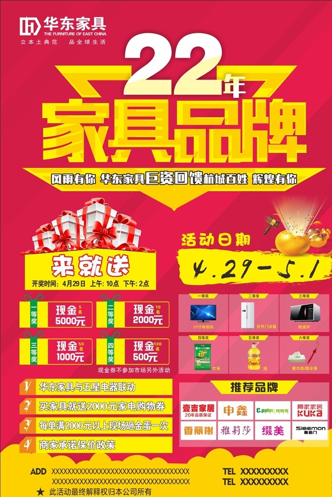 家具dm单页 家具 家具海报 海报 单页 dm单页 华东家具 家具促销 家具标志 打折 折扣 促销 22年周年庆 活动 周年庆 庆典 大促销 促销活动 数字 砸金蛋 礼盒 礼品 品牌 红色 家具品牌 传单 电视机 米 冰箱 微波炉 油 奖品 中奖