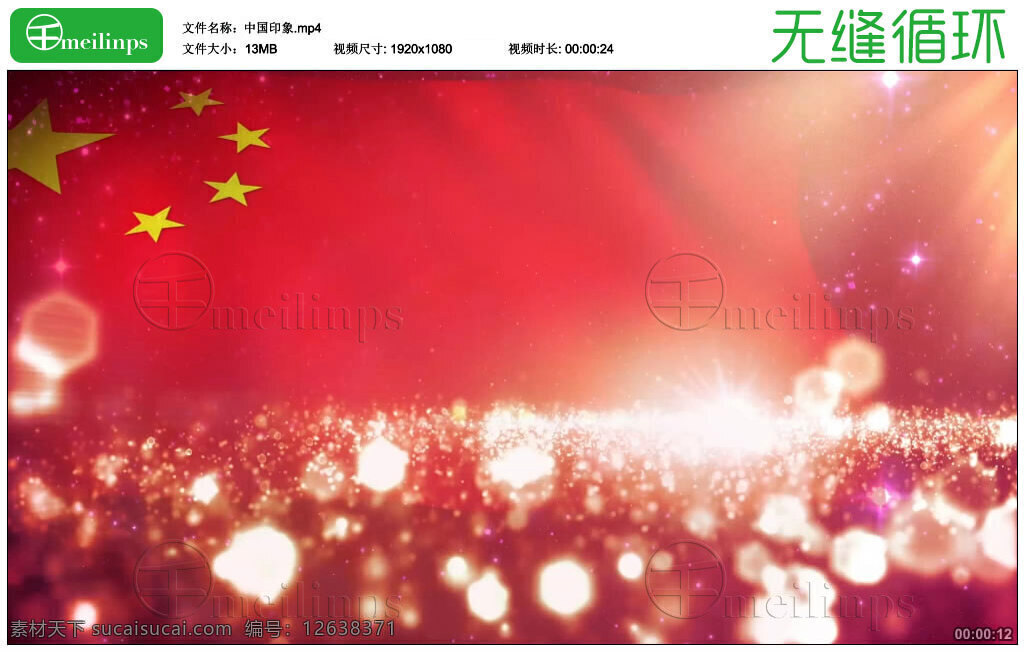 国旗 飘扬 中国 印象 无缝循环 红旗 五星红旗 光晕 粒子 视频素材 背景素材 mp4 红色
