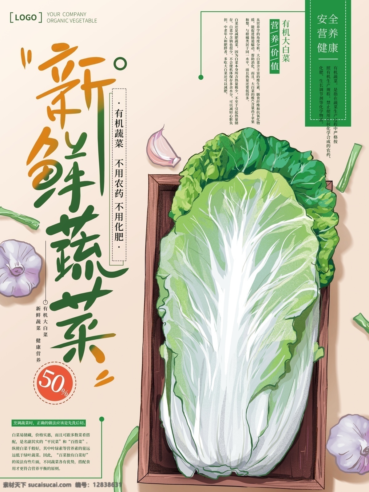 原创 手绘 清新 简约 蔬菜 海报 促销 果蔬 商业 蔬果 新鲜蔬菜 商业海报 白菜