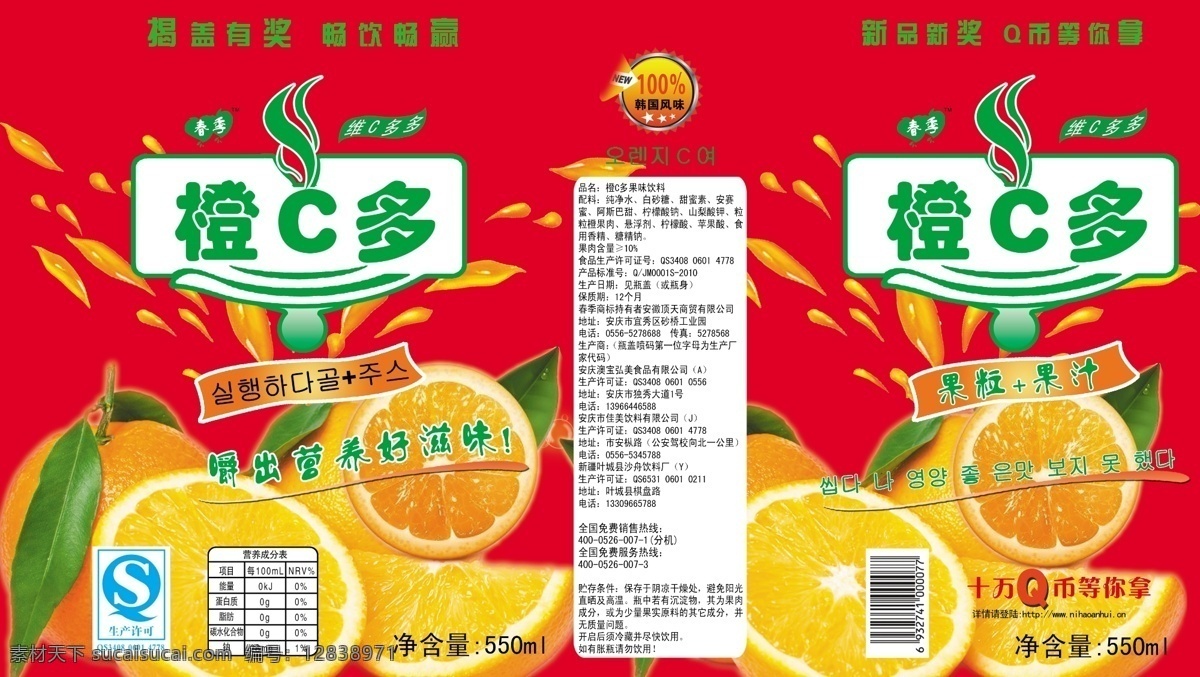 橙 c 饮料 标签 包装设计 广告设计模板 果汁饮料 瓶标 源文件 橙c多 果粒饮料 淘宝素材 淘宝促销标签