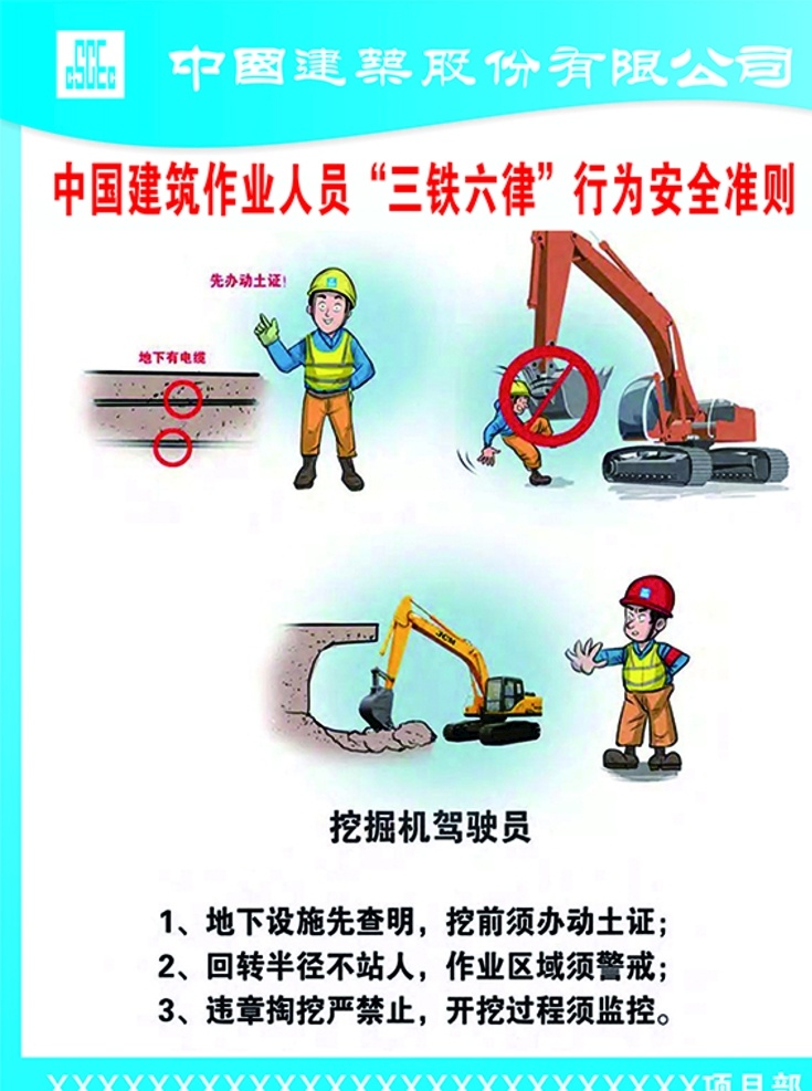 三铁六律 中建 中国建筑 各工种 工地 挖掘机 驾驶员