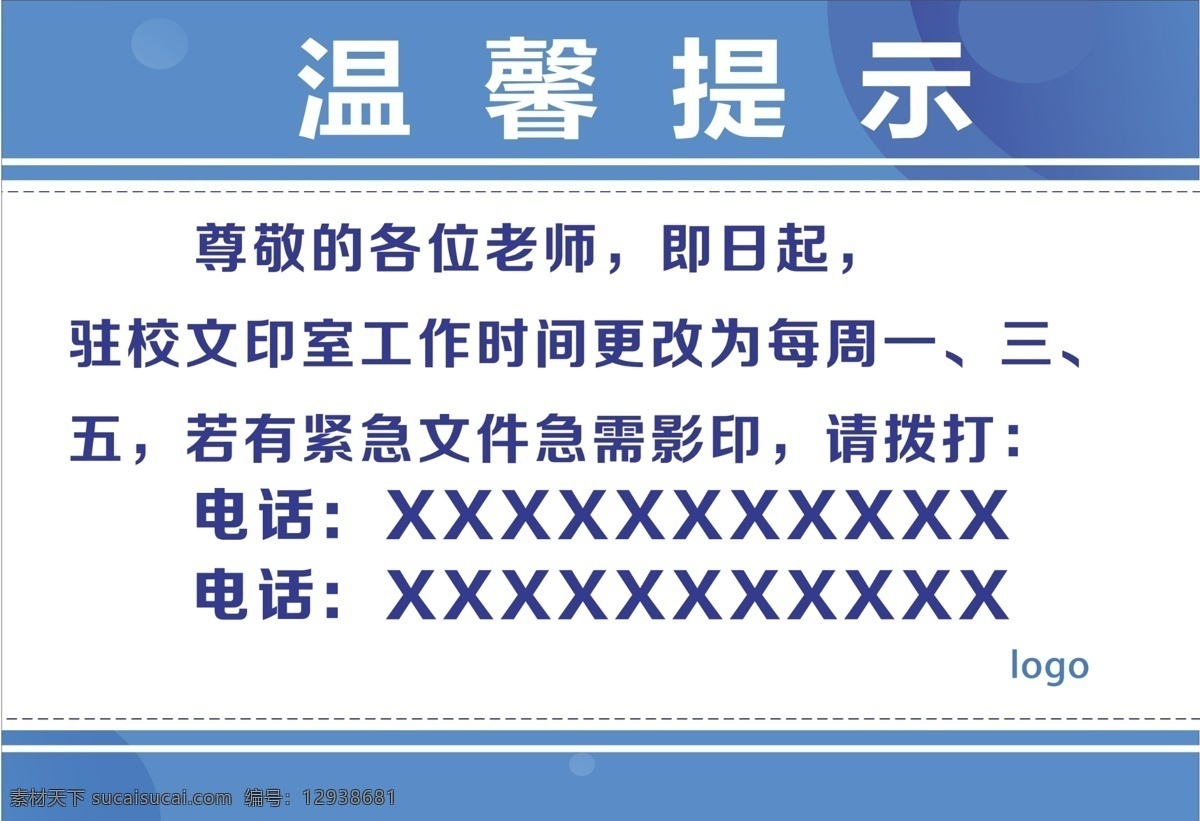 温馨提示图片 小清新提示 温馨提示牌 学校温馨提示 温馨提示版式 花店温馨提示 温馨提示 公益海报