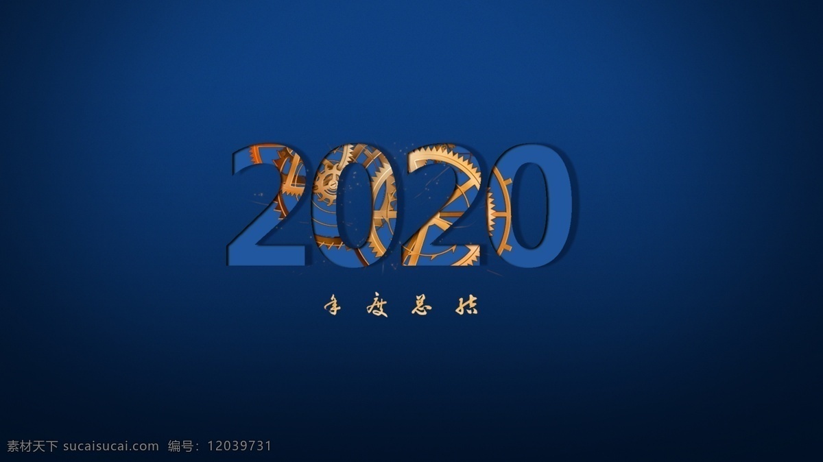 2020 年会 汇报 年度 总结 2019 年会汇报 年度总结