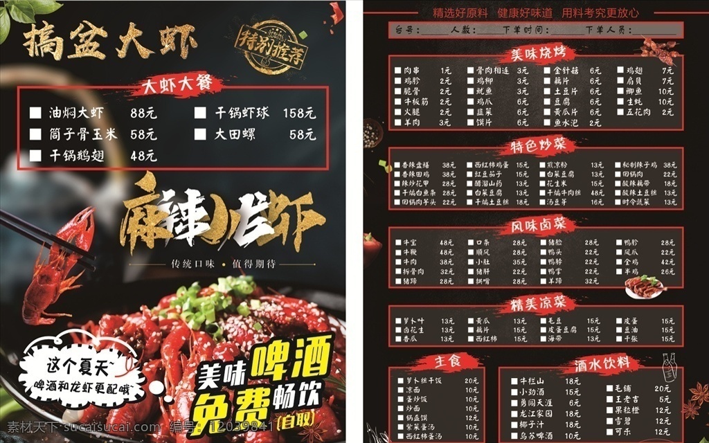 龙虾 点菜单 菜谱 烧烤 麻辣小龙虾 黑色