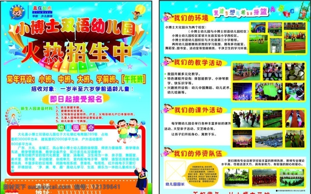 小博士 幼儿园 宣传单 小博士幼儿园 招生 幼儿园宣传单 幼儿园招生 学生宣传单 dm宣传单