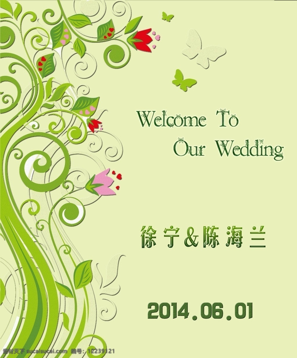 绿色系婚礼 绿色迎宾牌 清新绿色婚礼 迎宾牌 婚礼迎宾牌