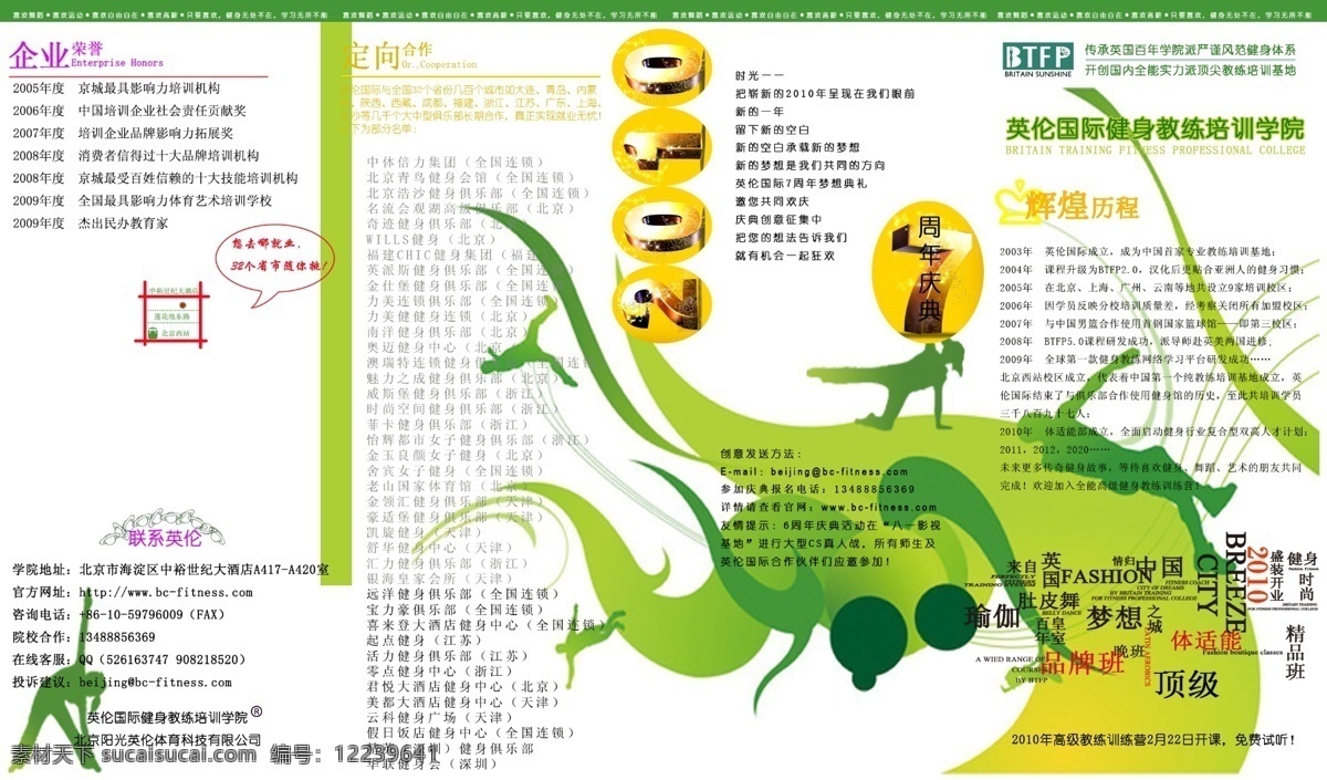 灯光 动感单车 锻炼 光线 广告设计模板 画册设计 健美 健身 培训 模板下载 健身培训 舞蹈 拉丁 体育 艺术 体操 塑身 绿色背景 渐变 宣传单 轮滑 散打 线条 绿色 浅色背景 源文件 海报背景图