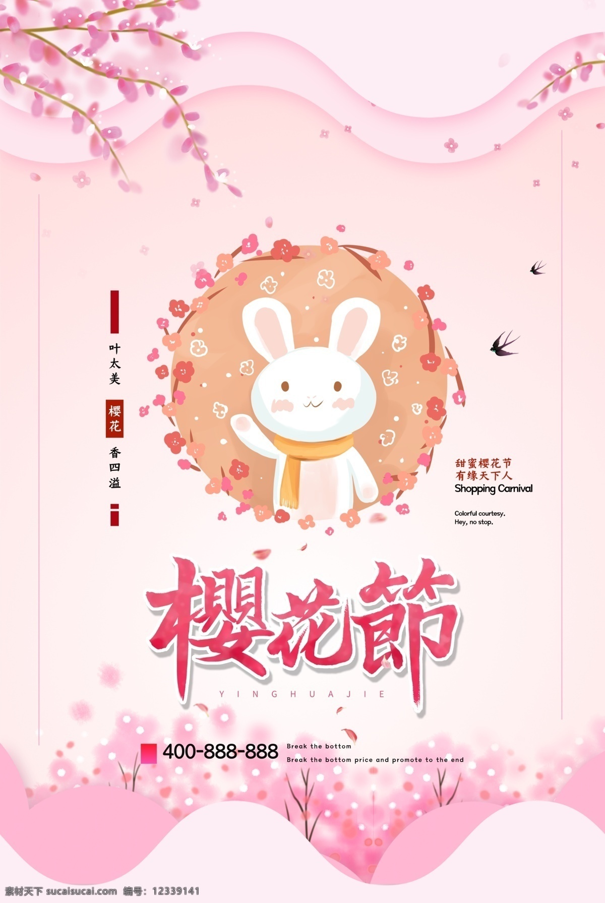 樱花 赏樱花 樱花文化节 樱花海报 樱花节展架 樱花节宣传 最美樱花 樱树 樱花图片 樱花节活动 醉美樱花 郊游 樱花节广告 东京樱花 樱花节展板 樱花背景 日本旅游 东京旅游 白色樱花 樱花摄影 樱花节摄影 樱花喷绘 樱花写真 樱花外景 武大樱花节 樱花舞台背景 醉美樱花节 樱花艺术节