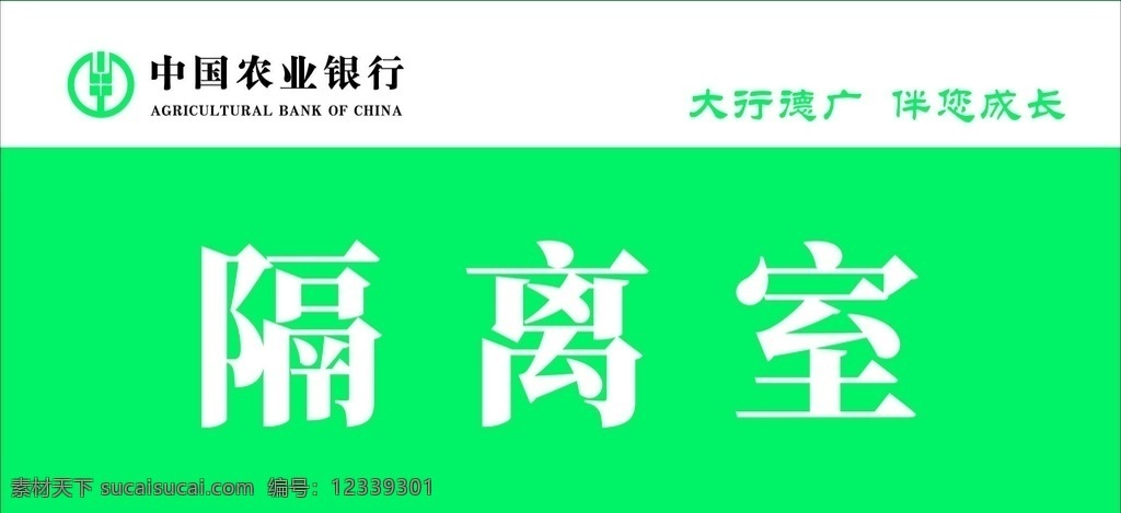 隔离室 农业银行 农行logo logo