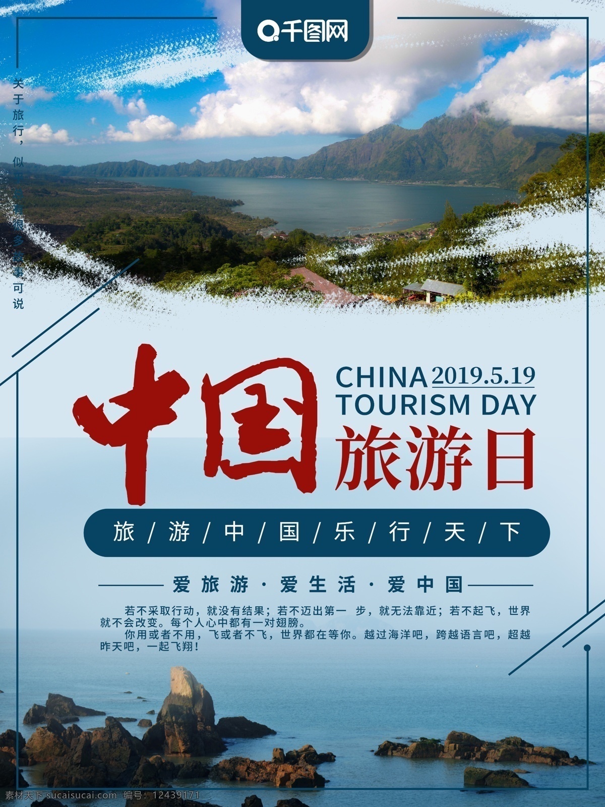 中国旅游 日 主题 海报 模板 风景 海岛 旅游 中国旅游日 中国 旅行