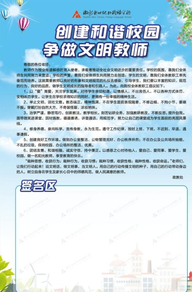 文明校园海报 大背景 展板 主题 dm 海报 单页 商务 宣传单 公司简介 企业文化 模板 折页 创意 花纹 炫 彩色 创新 科技 现代 世界 特色 简约 智能 智慧 商用 信息 标签 管理 卡通 配音秀 学校 校园 孩子 学生 校园文化 英语 小学 初中 烟花爆竹 签名墙 文明 花朵