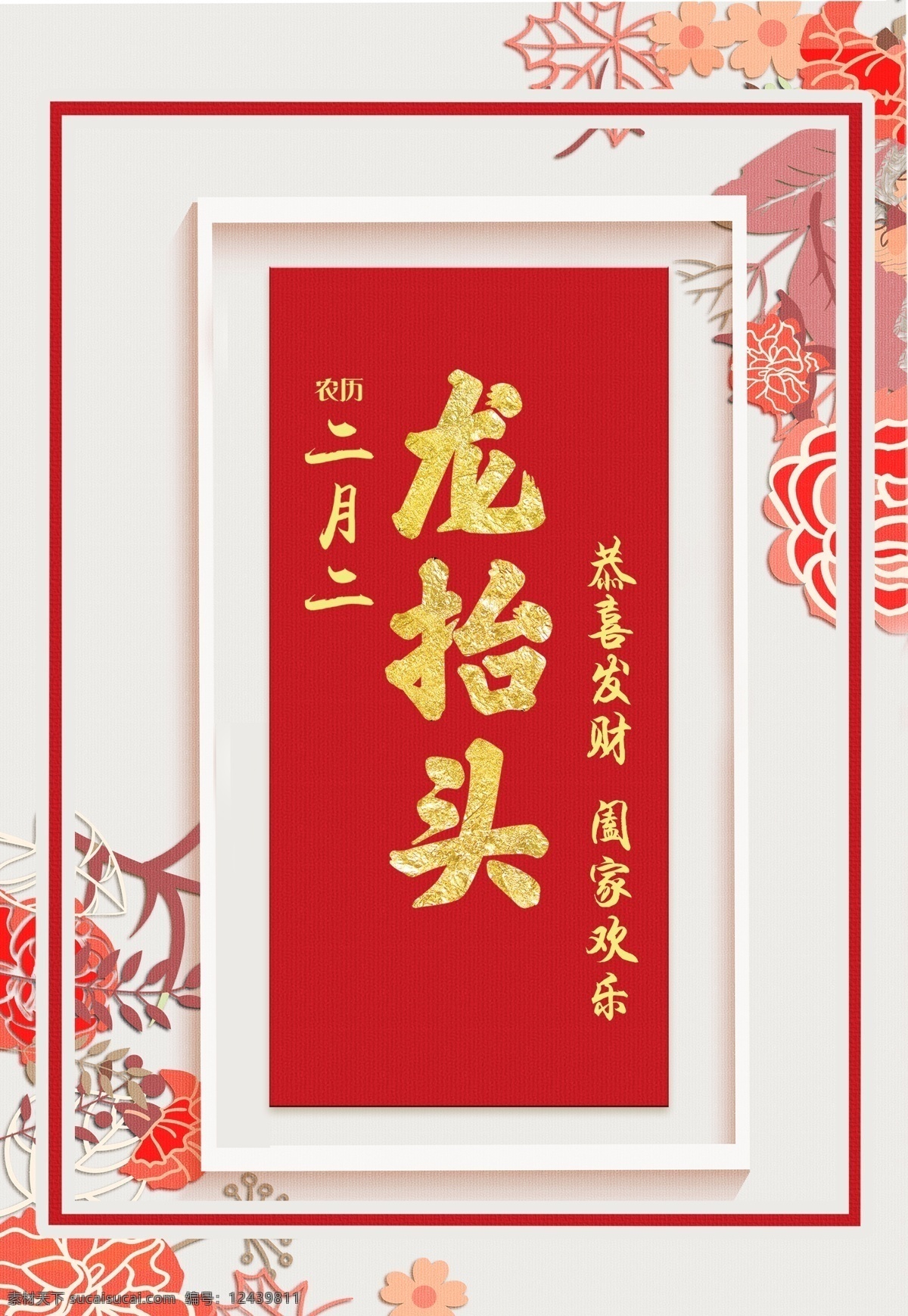 精美 创意 二月 二龙 抬头 海报 背景 传统节日 中国风 灯笼 红色 红色喜庆背景 神龙 青龙节 龙抬头背景 二月二 龙抬头