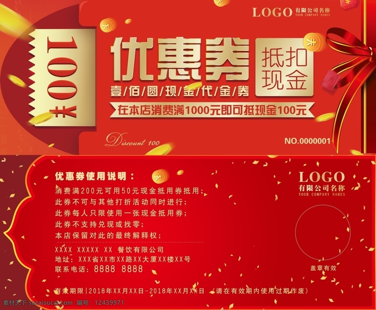 珠宝代金券 餐饮代金券 酒店代金券 娱乐代金券 商场代金券 超市代金券 ktv代金券 服装代金券 美容代金券 足浴代金券 开业代金券 节日代金券 活动代金券 金店代金券 优惠券