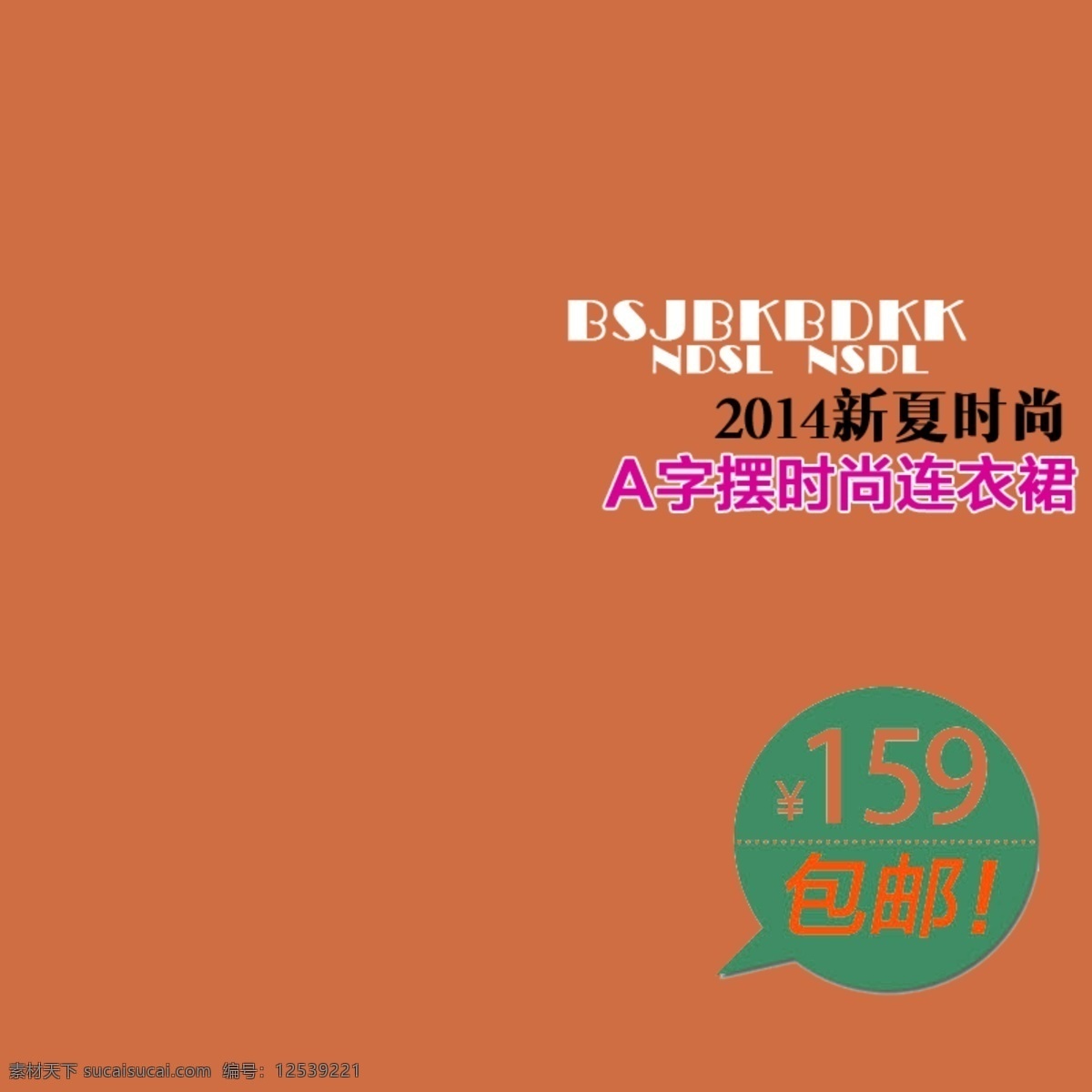 节日促销模板 简约 节日 促销 橙色 棕色