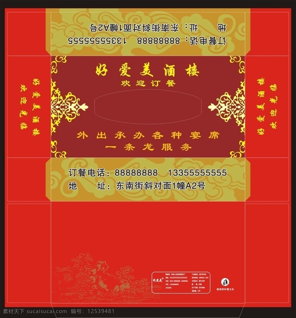 酒店纸巾盒 餐厅纸巾盒 纸巾盒设计 抽纸盒设计 餐巾纸设计 公司纸巾盒 集团纸巾盒 地产纸巾盒 会所纸巾盒 高端纸巾盒 房地产纸巾盒 汽车纸巾盒 时尚纸巾盒 经典抽纸盒 纸巾盒包装 加油站纸巾 精美纸巾盒 环保纸巾盒 纸巾盒 纸张 盒子 礼盒 纸抽盒 包装设计