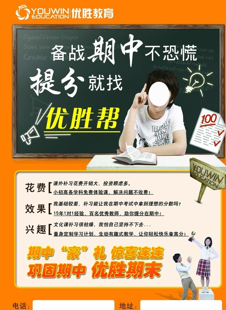 优胜教育 备战考试 优胜帮 灯泡 思考中的人 黑板