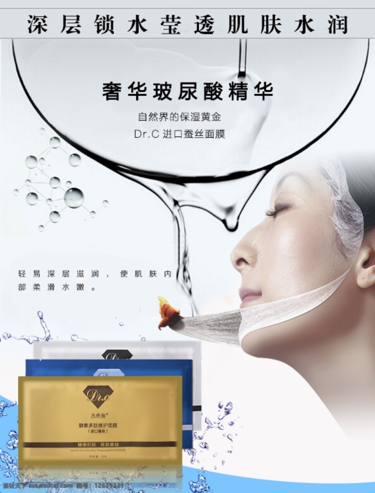 玻尿酸面膜 美白清洁修护 美容护肤 水润滋养 深层锁水 dr c 进口 蚕丝 面膜 白色