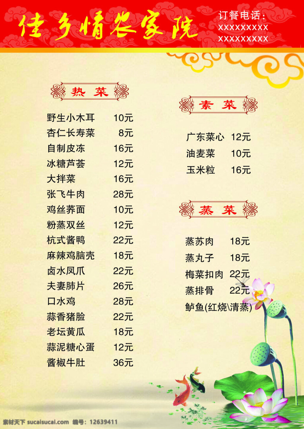 红色 水墨画菜单 农家乐菜单 cdr版本 白色