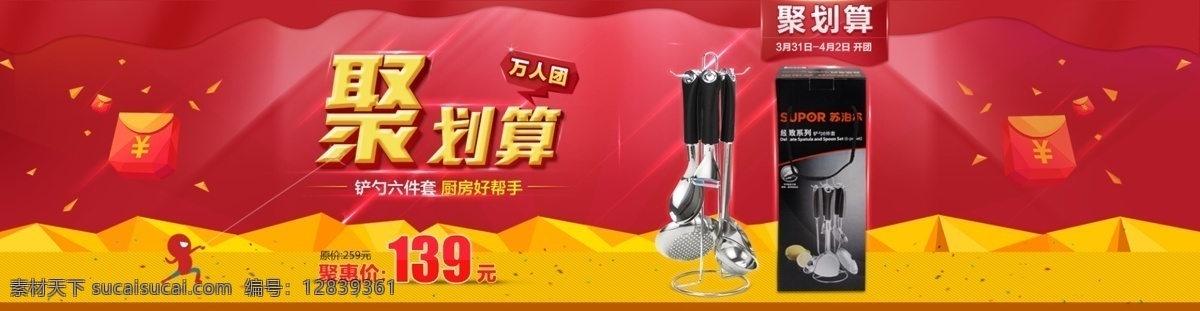 厨具活动海报 厨具 活动海报 聚划算 红色