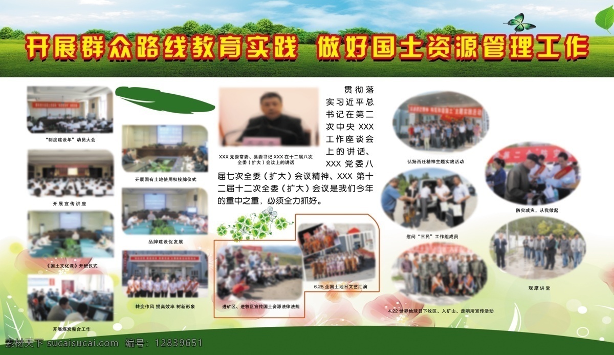 积极 创建 学习型 党组织 路线教育实践 资源管理工作 会议上的讲话 开展宣传讲座 品牌建设发展 展板模板