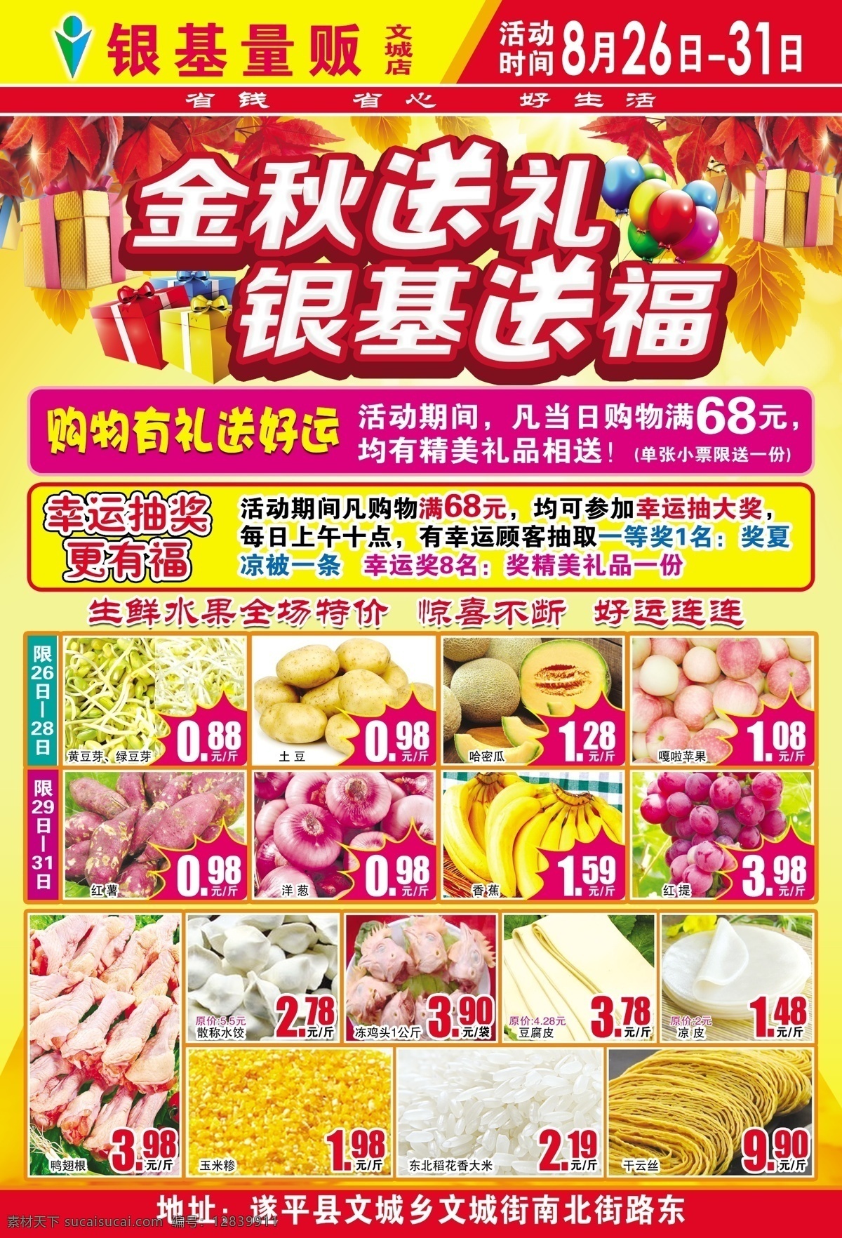 银基 激情 夏日 年中 钜 惠 超市 宣传单 页 排版 宣传单页 超市排版 促销海报 青色 天蓝色