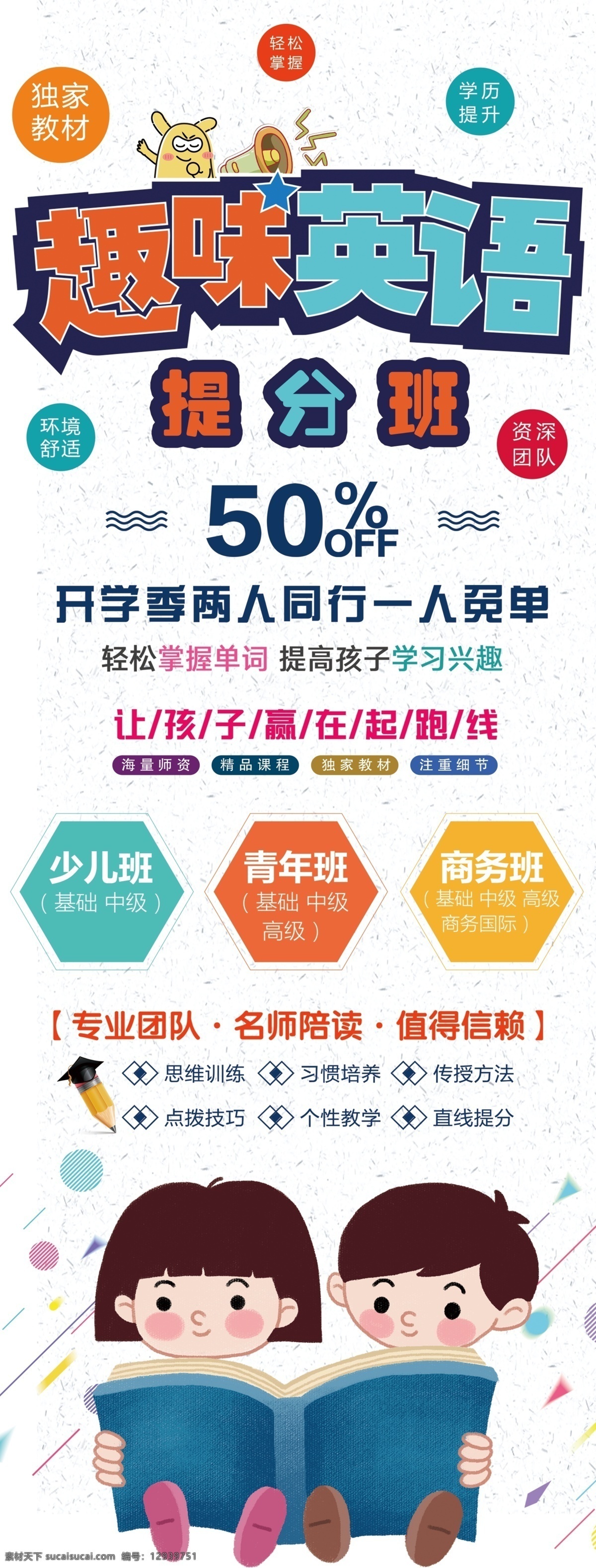 趣味英语 提 分 招生单页 招生海报 辅导班单页 中考班 高考班 辅导班海报 兴趣班单页 英语培训传单 儿童英语 教育单页 教育海报 招生宣传单 英语兴趣班 暑假班招生 暑假宣传单 培训宣传单 培训传单 英语教育 英语培训班 暑期培训 英语培训 教育课程海报 英语教育单页 少儿教育单页 寒假招生