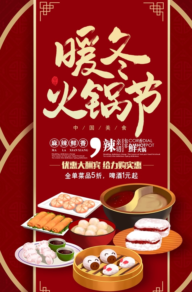 火锅节图片 火锅节 火锅展架 火锅店 超市火锅节 鸳鸯锅 火锅节吊旗 火锅节装饰 火锅节装点 火锅 火锅区 火锅料 速冻区 火锅节布置 火锅节吊牌 火锅节地贴 火锅券 火锅节写真 火锅节海报 火锅节展板 火锅节展架 火锅节活动 火锅节促销 火锅节广告牌