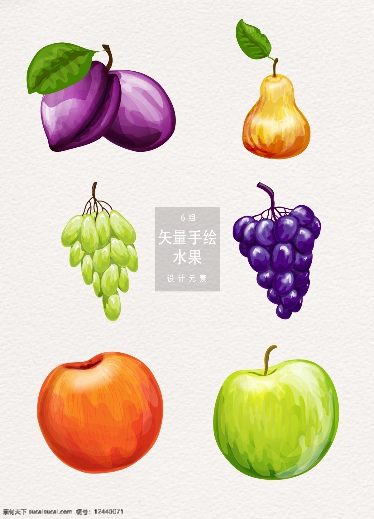手绘 水果 矢量 夏季 植物 葡萄 苹果 夏天 西瓜 元素 手绘水果 食物 ai素材 梨子