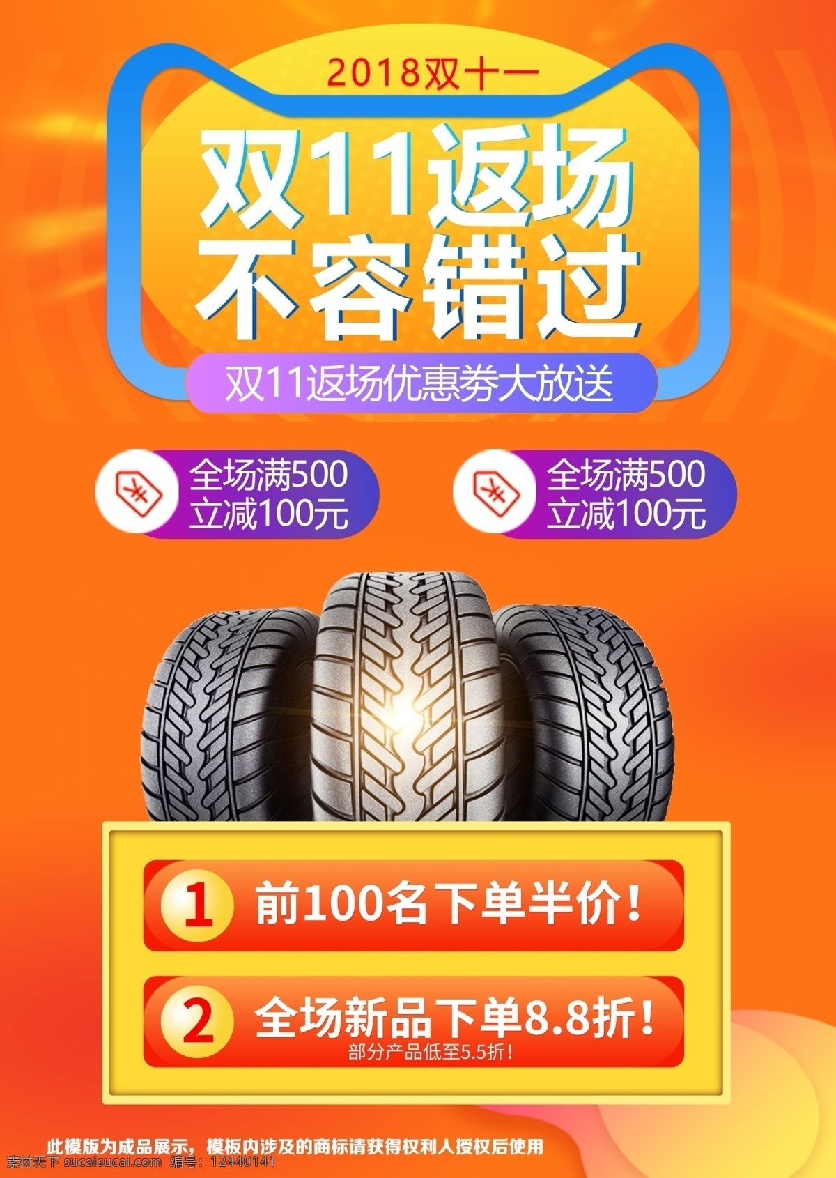 双十 活动 海报 汽车轮胎 单页 促销 优惠券
