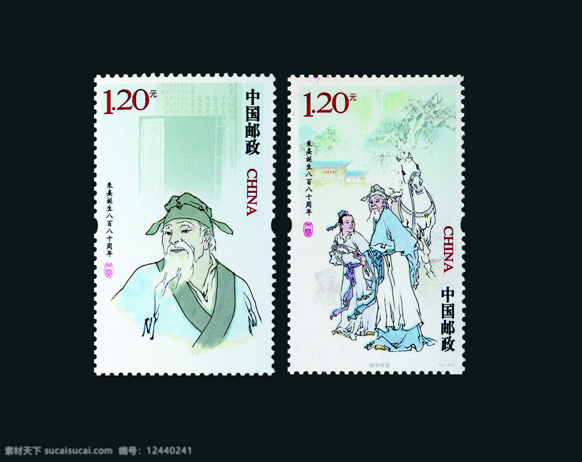 朱熹 诞辰 周年 邮票 武夷山 朱子文化节 文化艺术 传统文化