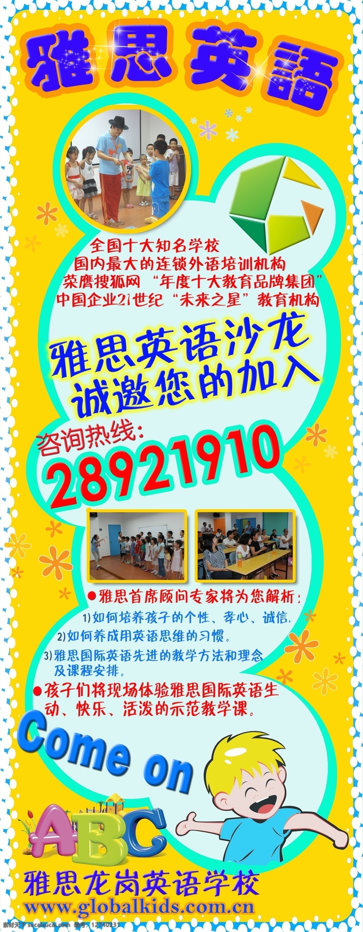 广告设计模板 环球 沙龙 易拉宝 英语宣传 源文件 英语 宣传 模板下载 雅思 展板 易拉宝设计