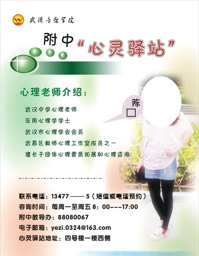 心灵驿站 驿站 心灵 简介 温馨 色彩 海报 人物 武音 色调 矢量