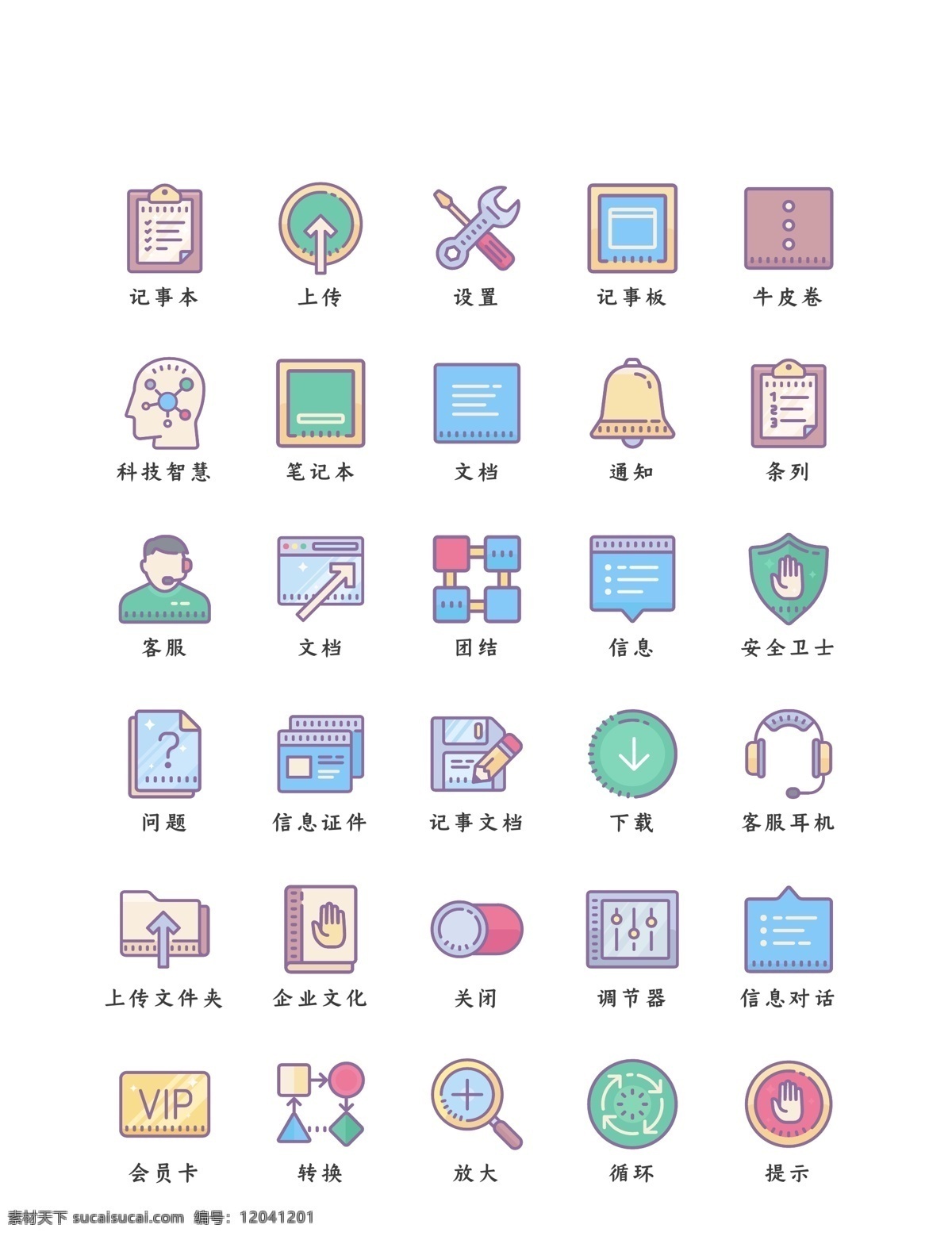 办公图标素材图片下载-素材编号12041201-素材天下图库