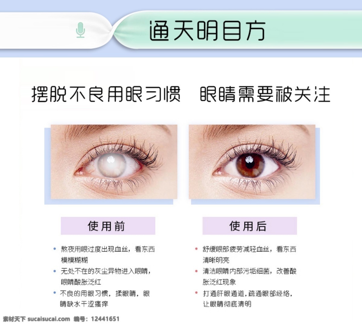 眼睛疾病 明亮你的双眸 眼疾 眼病 眼病素材 中医治疗眼疾 引起眼疾原因 活动基础物料