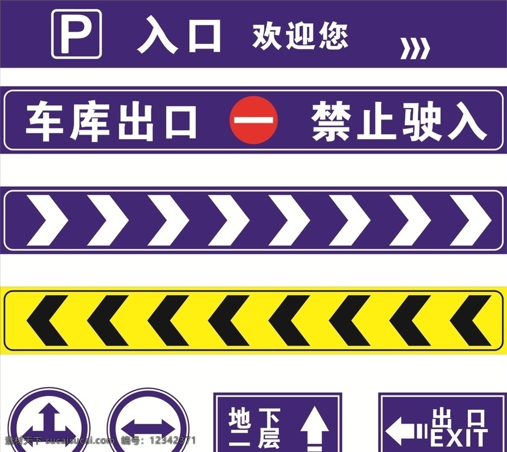 出入口 标识 禁止 驶入 方向 方位 指示 禁止驶入 指示牌 共享分系列