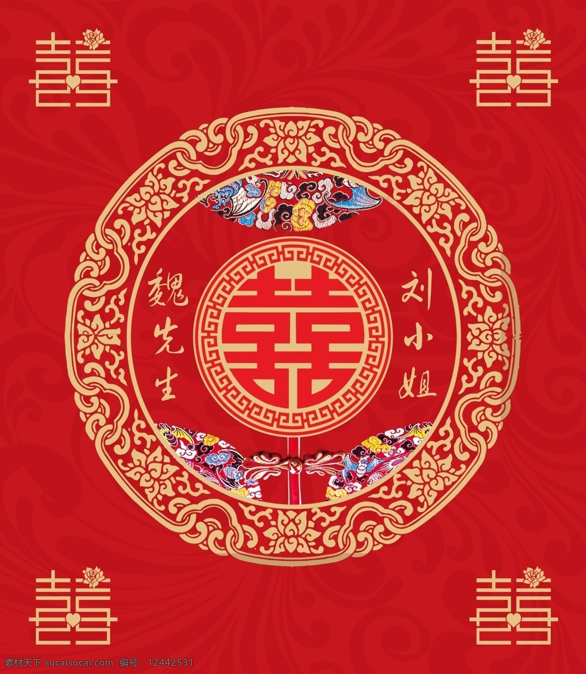 中式 婚礼 中式婚礼 红色婚礼 婚礼背景 中国风 中国婚礼 红色主题 主题婚礼 婚庆背景 分层