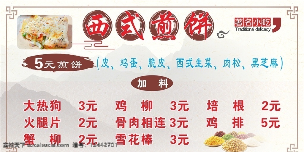 西式煎饼 煎饼 西式 菜单 广告 海报