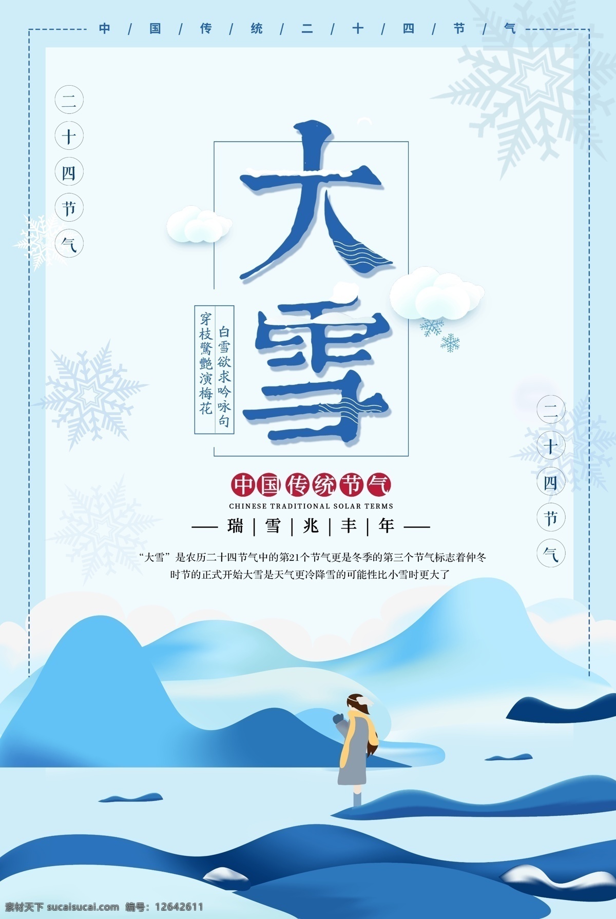 中国 风 大雪 海报 背景 元素 冬天 冬天海报背景 节气