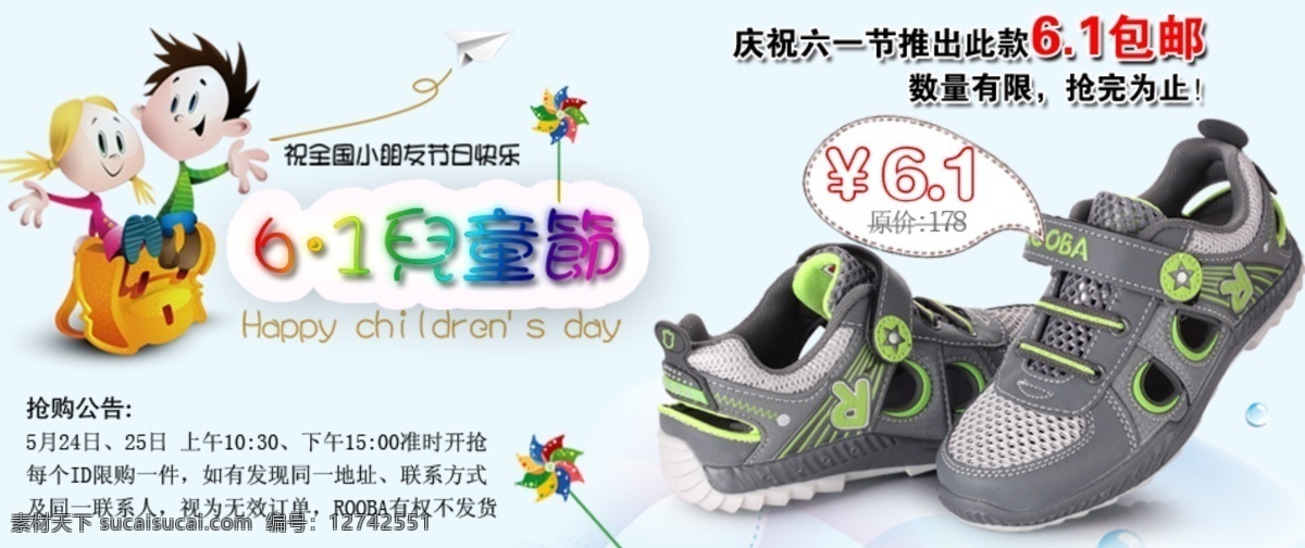 促销 儿童节 卡通儿童 六一 童鞋 网页模板 源文件 中文模版 广告 图 模板下载 童鞋广告图 节日素材 六一儿童节