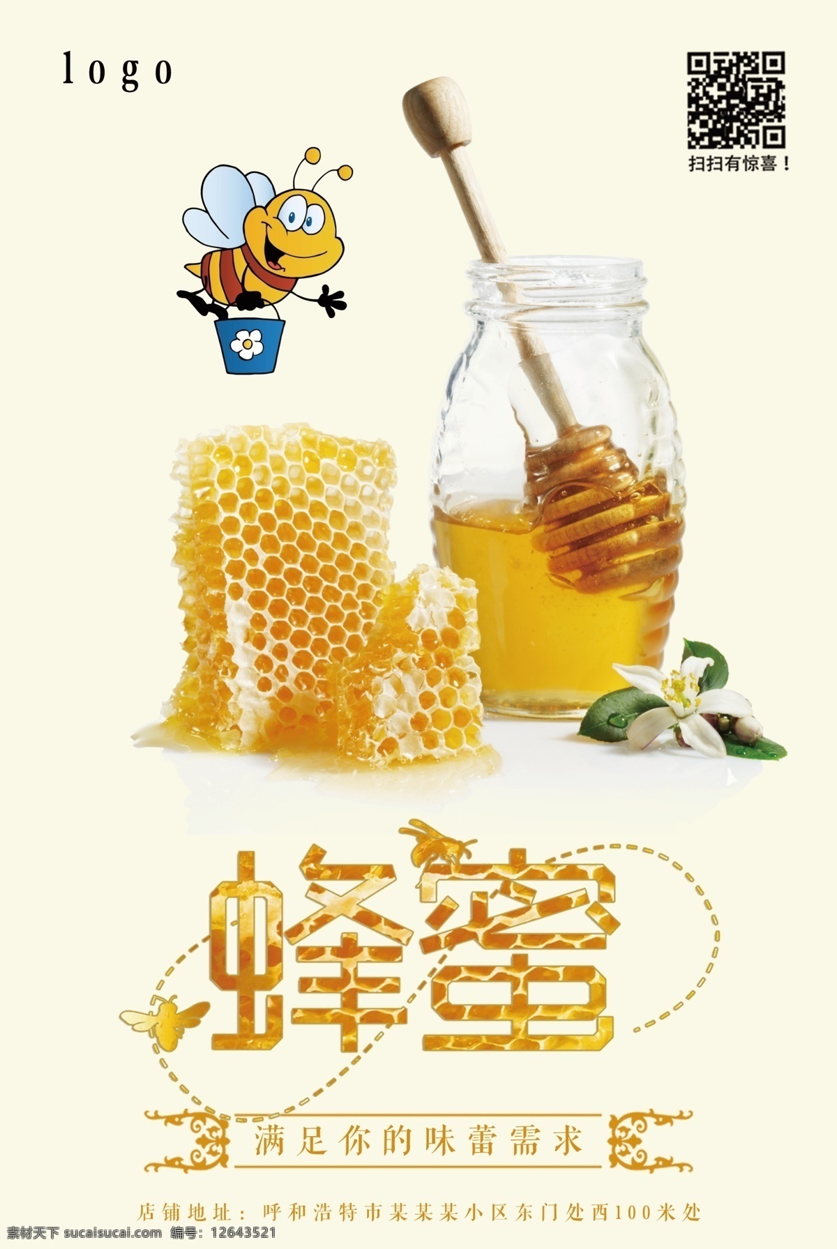 美味 蜂蜜 促销 海报下载 蜜蜂 标题框 绿茶 绿叶 美味蜂蜜 卡通蜜蜂 蜂蜜元素 蜂蜜元素下载 甜蜜 文本框 蜜蜂素材 蜜蜂下载 甜蜜的味道 蜂巢 蜜巢